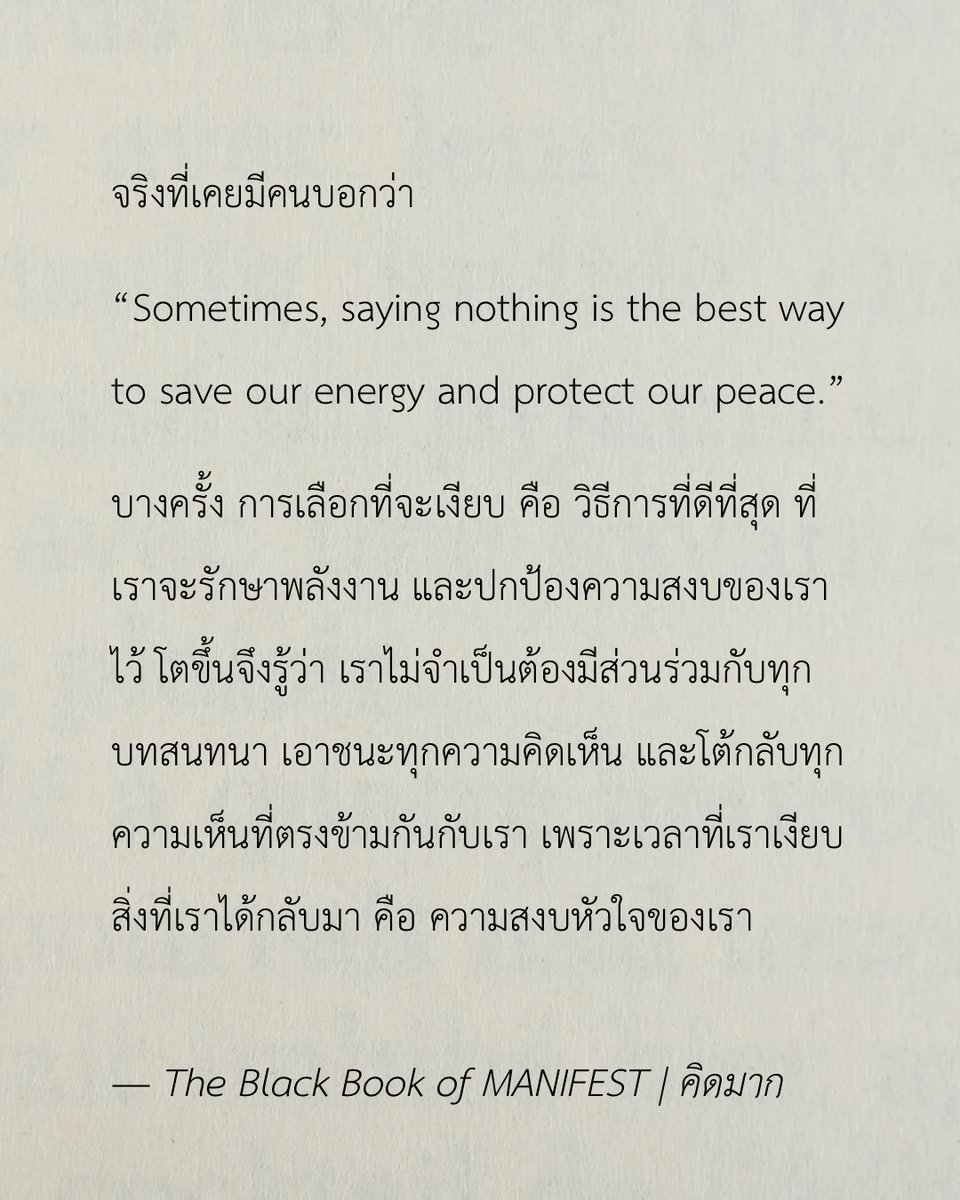 The Black Book of MANIFEST | คิดมาก tweet media