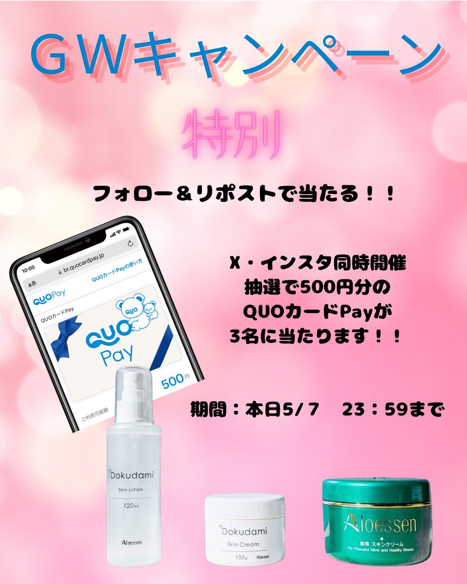 aloessen01's tweet photo. GWキャンペーンにご参加いただき、本当にありがとうございました！ たくさんの応援やご応募のおかげで、とても楽しいキャンペーンになりました💕
特別に本日、5月7日まで延長することに！！
また次回もキャンペーンをしたいと思いますのでお楽しみに🙌
＃アロエッセン https://t.co/4neW7wIMeS