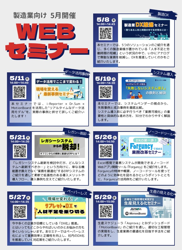 SangyoTotec's tweet photo. 🌱5月開催セミナー🌱
5月も様々なセミナーを開催予定です！
大阪では対面セミナーや展示会出展も予定しております！
この機会にぜひご参加ください！

https://t.co/bb2GQQ3DiB
#セミナー #ウェビナー #DX化 #企業公式相互フォロー https://t.co/pQn1oevbOT