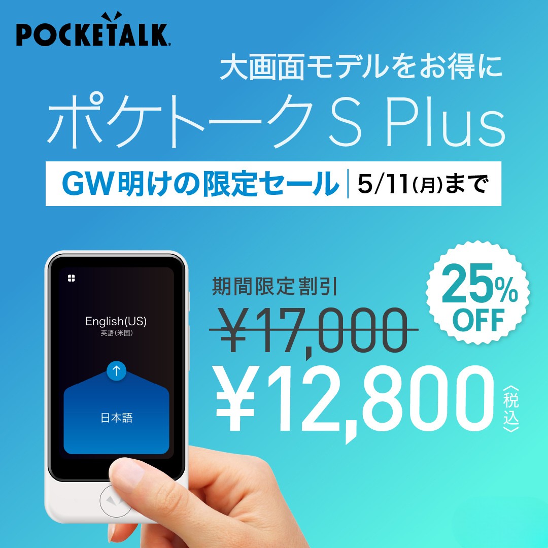 POCKETALK（ポケトーク） (@pocketalk_jp) / Posts / X