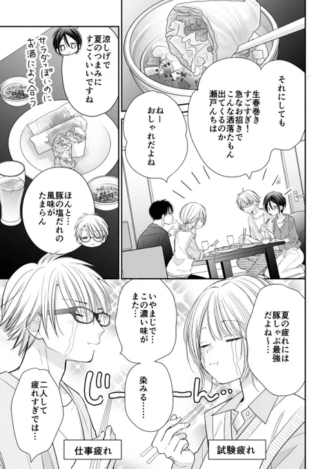 【最終章突入♡】マンガparkにて『トナリはなにを食う人ぞ ほろよい』75杯目③更新されています。どうぞよろしくお願いいたします!生春巻きおいしいです😋 