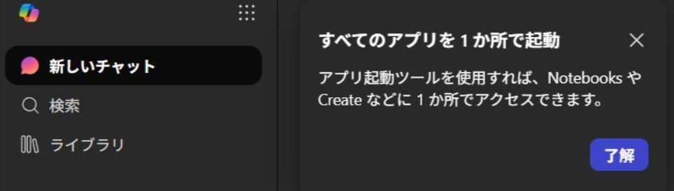 あっ、僕の観測する限りだとまだまだ一部ユーザーのみだけど、 M365