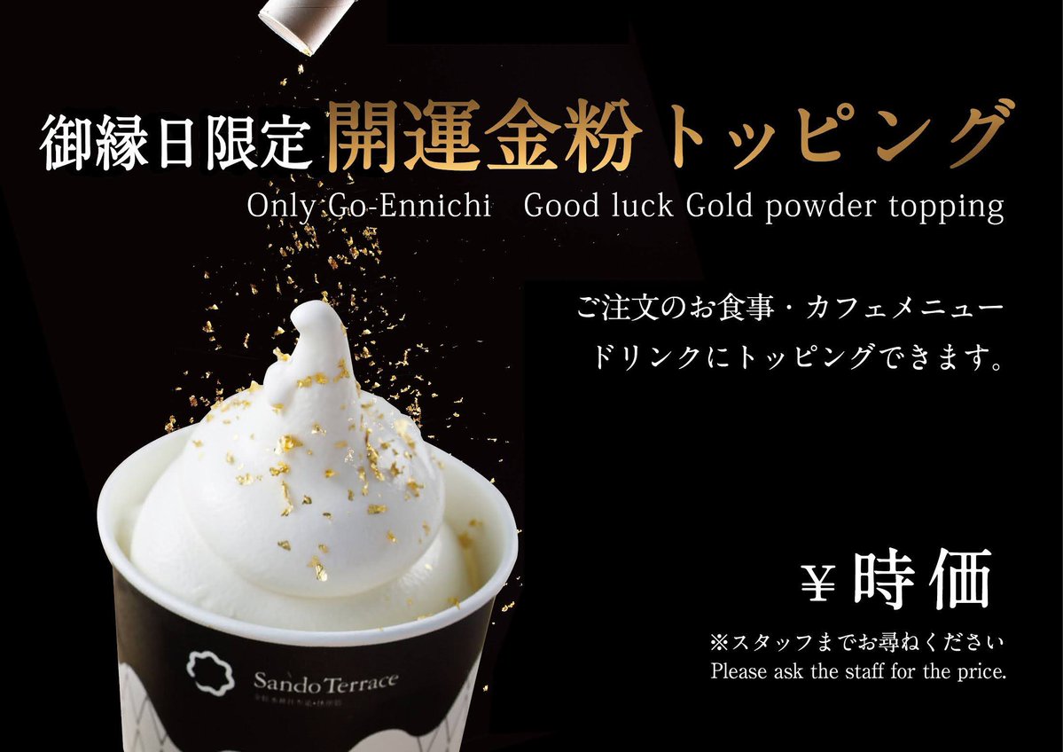 金蛇水神社外苑 SandoTerrace tweet media