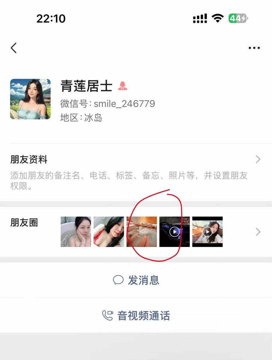 图2冒充我的假微信。

但是她朋友圈也不全是我的，我圈起来的一个泡澡的和开车的就不是我。

因为我家浴缸不是那样的，我也至少五年没有和男人泡过澡了。我家车百分百不是她发的那款，因为我家的是右舵。

没圈起来的，都是盗用我的图和视频，都是我公开在微博和微信朋友圈发的。

所以说骗子怎么骗人呢，就是一半真，一半假，用些别处的网图让你有了想花钱看更多的想法……然后，傻子，你就被骗了。