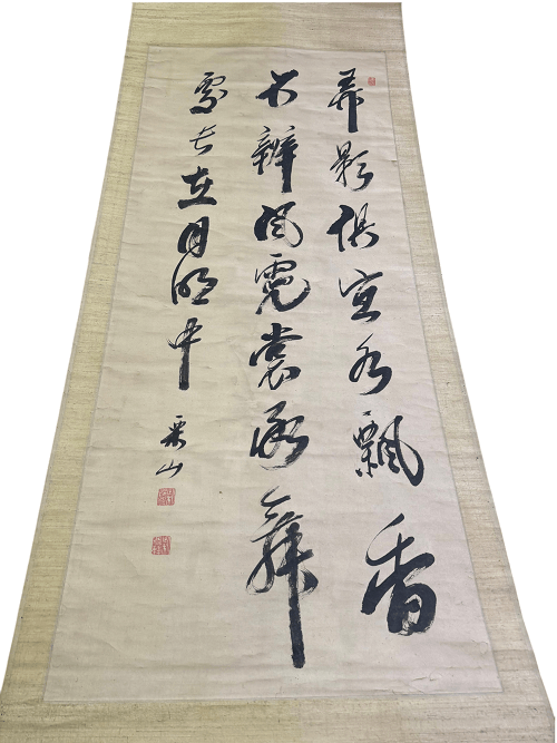 買取実績：柴野栗山 草書 掛け軸】 柴野栗山（しばのりつざん 1736年