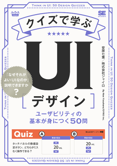 seikei_kin's tweet photo. ほー。なかなかありそうでなかった視点でおもしろそう。

クイズで学ぶUIデザイン  ユーザビリティの基本が身につく50問 | SEshop |  翔泳社の本・電子書籍通販サイト https://t.co/LQ2vjHe2FE https://t.co/CLW8JCWOQN