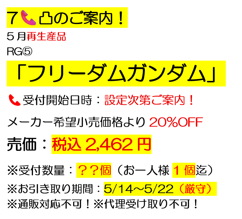 われに 異変無くば 5/8明晩より 順次（～5/10？） 5/14お引渡し開始分