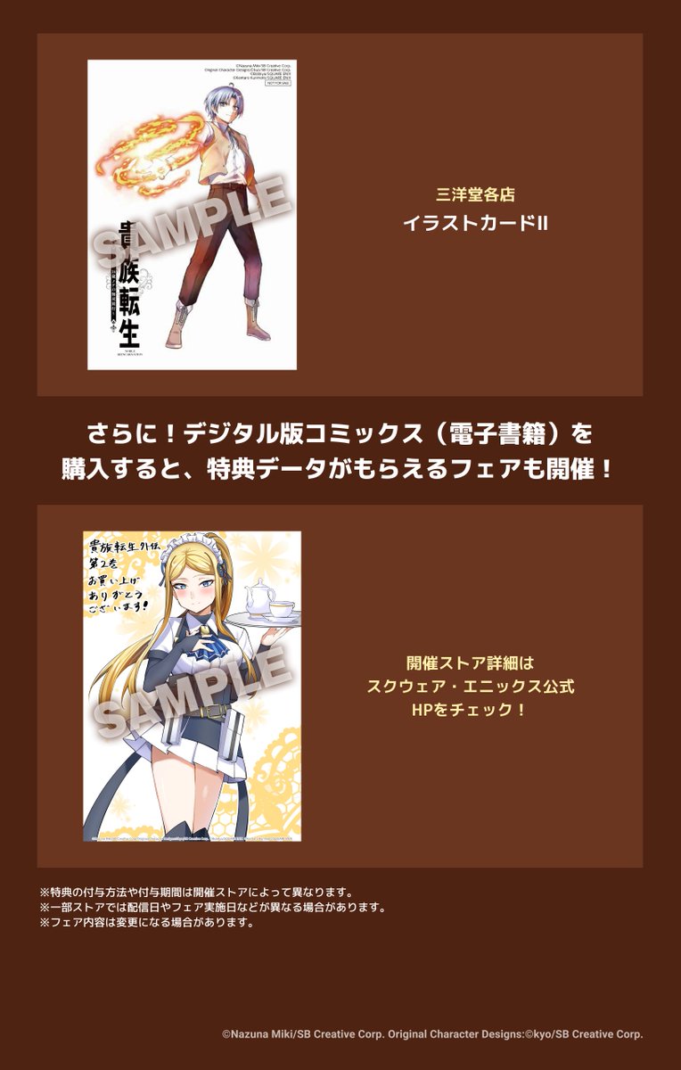 ━*＼ 📚書店特典📚 ／*━
　     #貴族転生外伝  2巻
      --𝟐𝟔.𝟓.𝟎𝟕  𝒐𝒏 𝒔𝒂𝒍𝒆--
━━━━━━━━━━━━━

書店特典一覧を公開✨
気になる特典の書店様より
是非お買い求めください‼️

🔗magazine.jp.square-enix.com/top/event/deta…