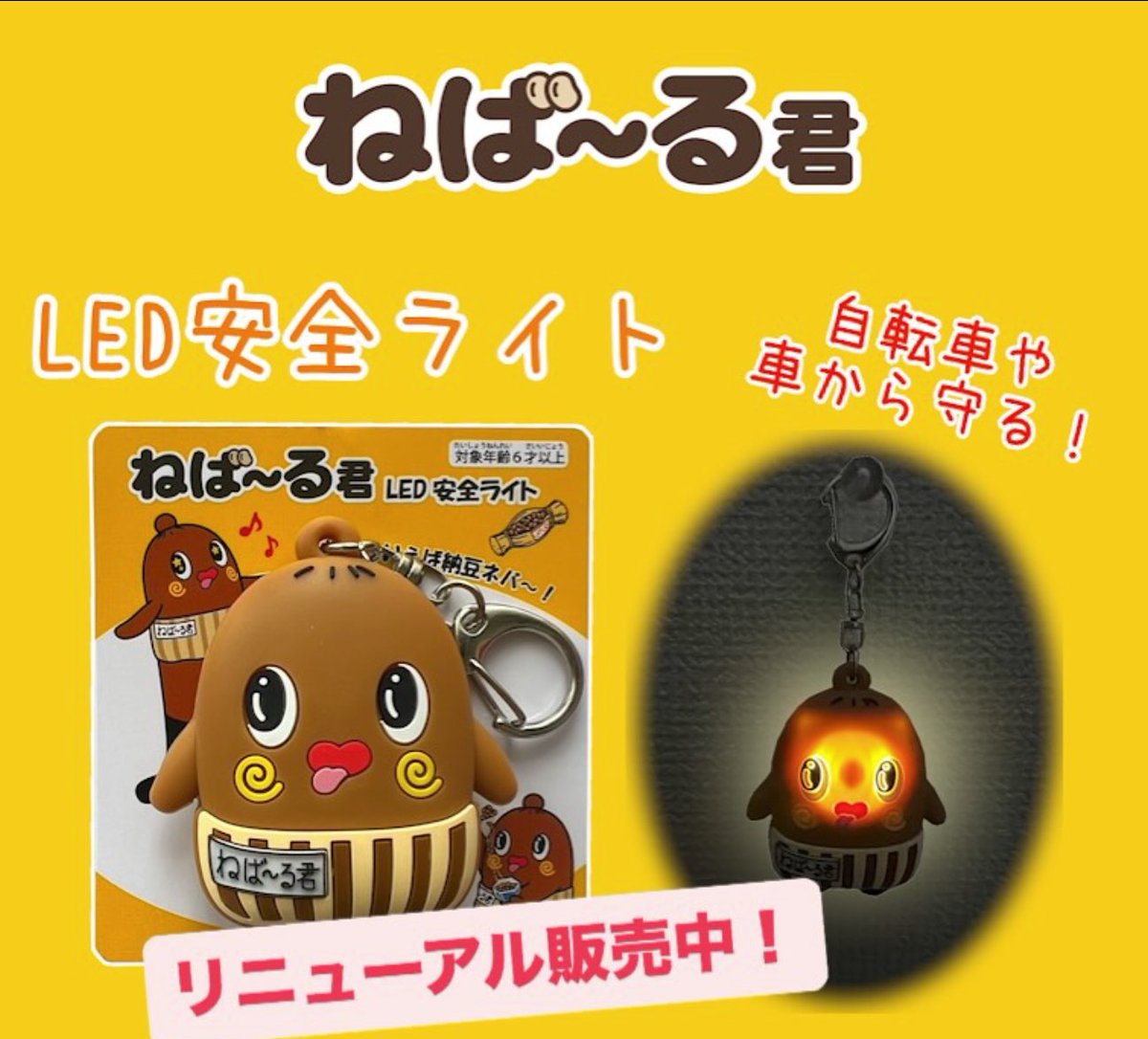 ねば～る君【公式】Nebaarukun tweet media