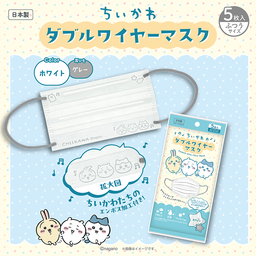 Friend Charactersから『#ちいかわ』のマスクが登場🩷 ＼ 色と柄違いの
