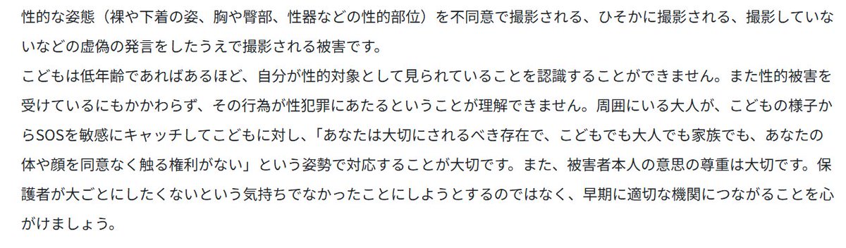 nnvs_org's tweet photo. 犯罪被害にあっていませんか：「盗撮」は、裸や下着姿、胸や下半身を隠れて、または無理やりに、写真をとる、動画にとる犯罪行為です。犯罪被害にあったら支援を受けるのは当たり前のことです。被害者に年齢と性別は無関係です。すぐに相談して、被害者を守ってください。 https://t.co/LpOKgvPHTS