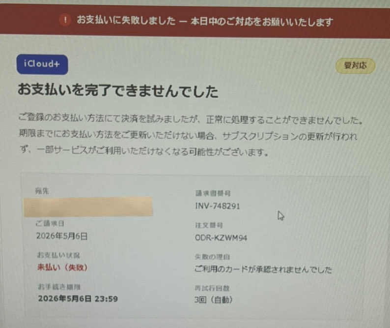 本日中のお支払いで！ 詐欺横行 ＃電子支払い請求 あちこちから相談のある詐欺請求！ 全て国