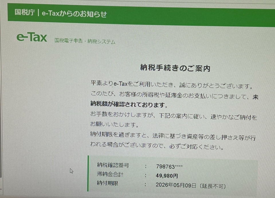 本日中のお支払いで！ 詐欺横行 ＃電子支払い請求 あちこちから相談のある詐欺請求！ 全て国