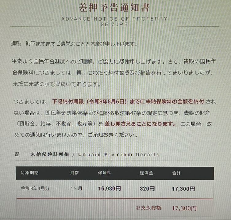 本日中のお支払いで！ 詐欺横行 ＃電子支払い請求 あちこちから相談のある詐欺請求！ 全て国