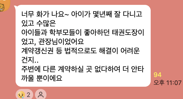 우리 아파트 단톡방에서 주민들도 다들 억울해 하는중.. 뉴스에서만 보던일이 일어났다며 다들 황당해 함