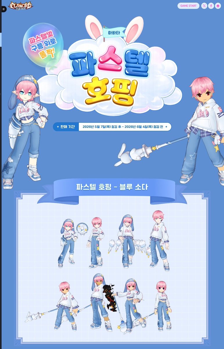 엘소드 스샷저장소 tweet media