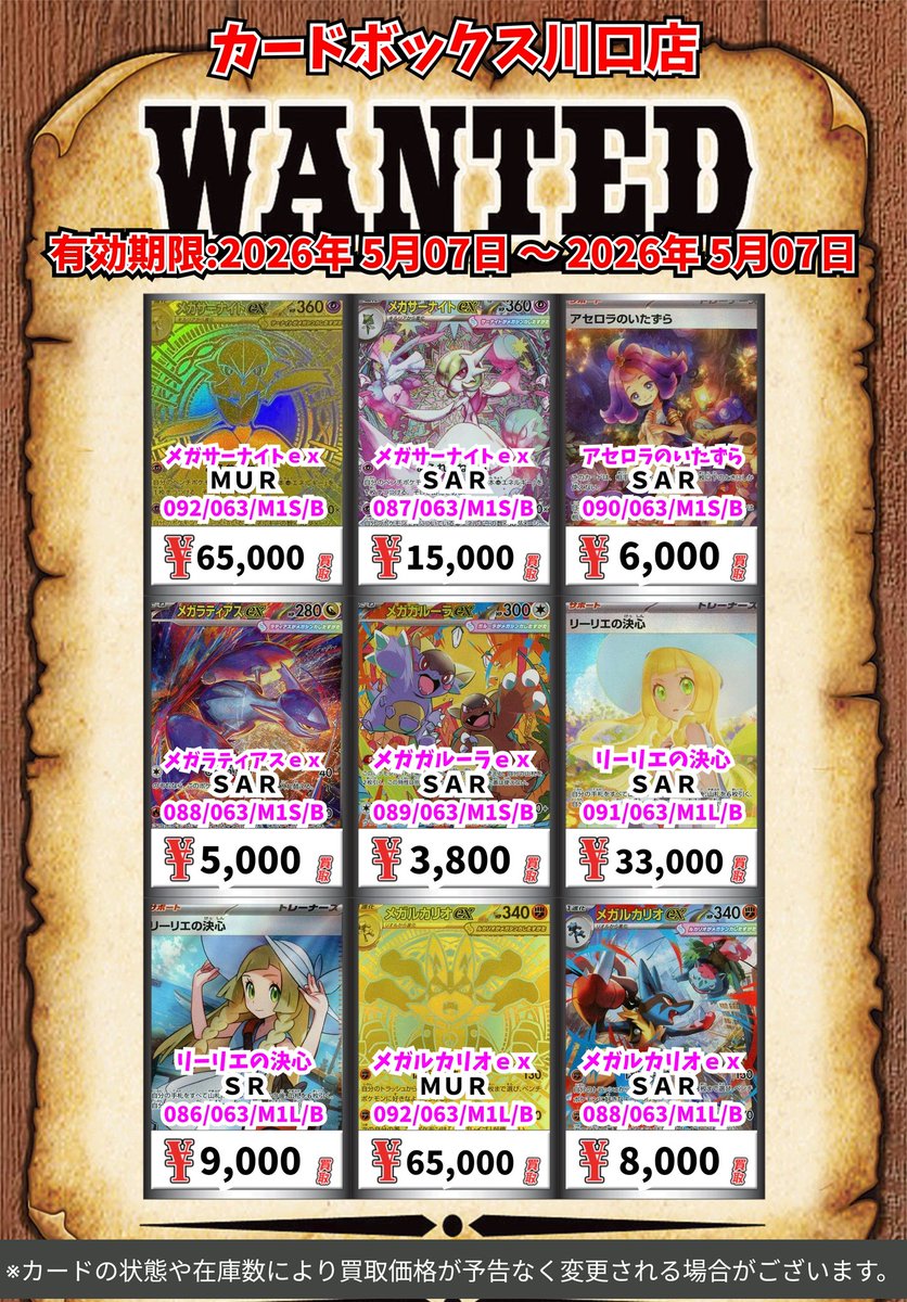 ポケモン買取情報！ メガサーナイトex MUR 65000 メガサーナイト