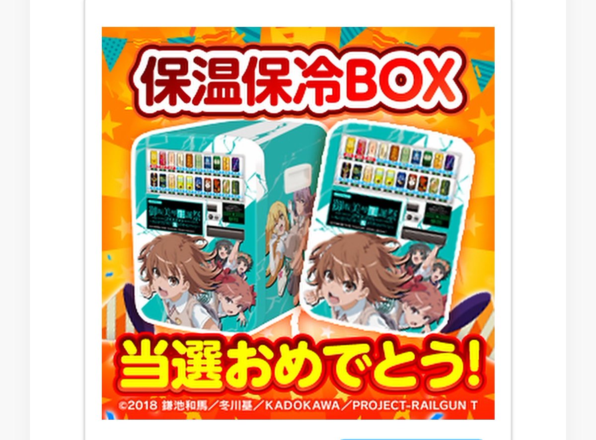 藤商事 当選品 御坂美琴 アートボード 昨日の抽選で当たってビックリした～～‼️😂⚡️ ありがとうございます
