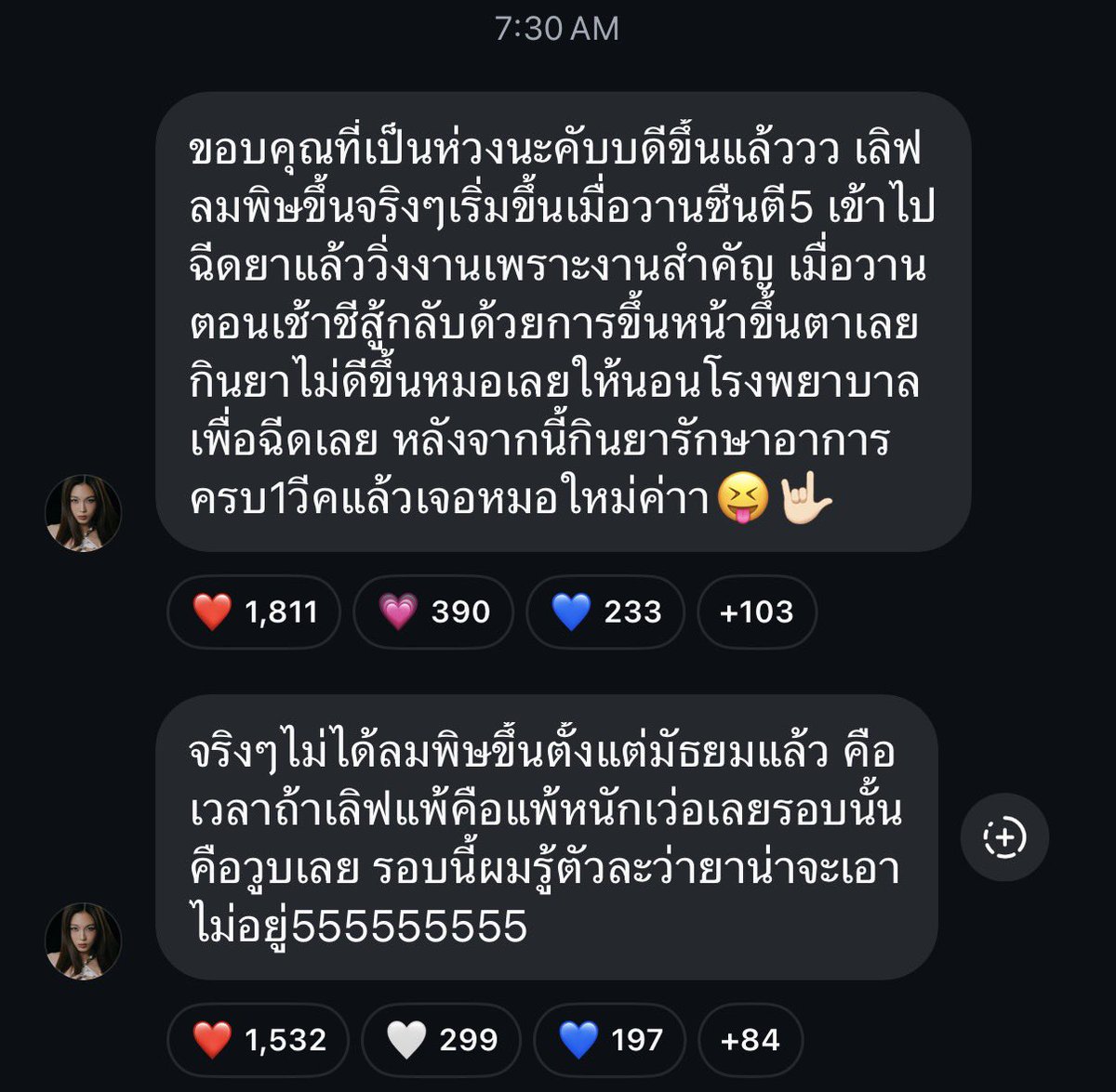 📌Loverrukk’s broadcast channel
#loverrukk #มินิฮาร์ทของเลิฟ 

GWS and rest a lot. Pls don’t push yourself too hard with work na🥺🤍

💖: Thank you for being worried about me na kub, I’m feeling better now. I got hives. It actually started around 5 AM the day before yesterday. I