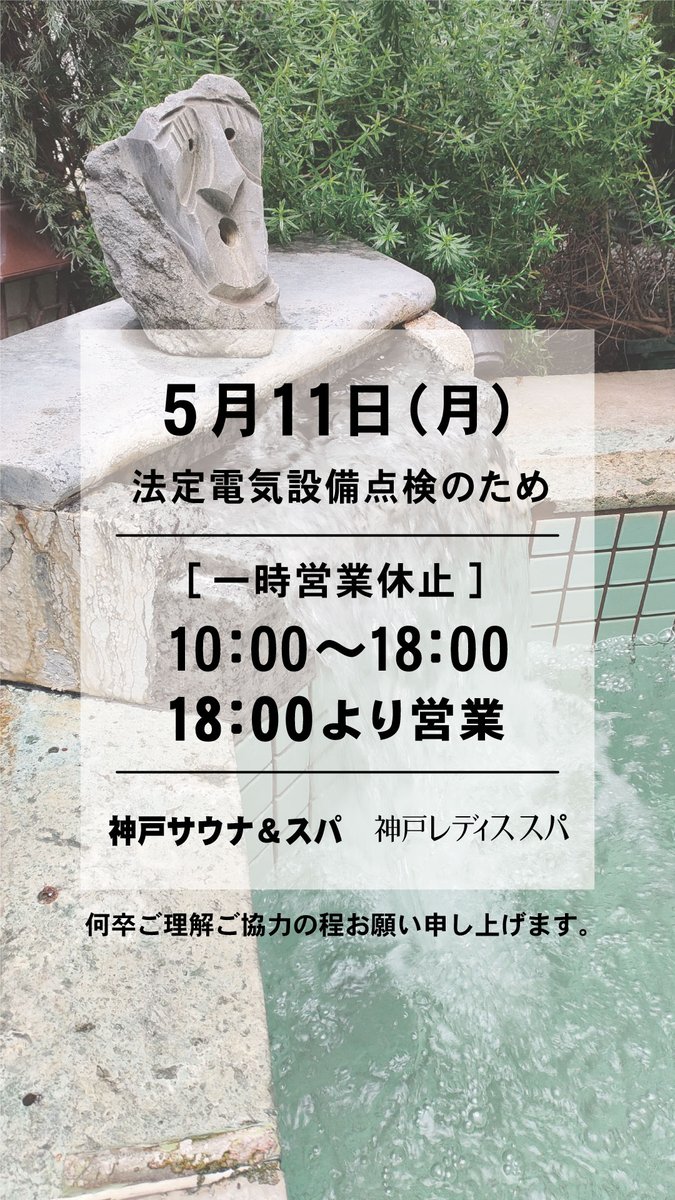 神戸サウナ&スパ tweet media