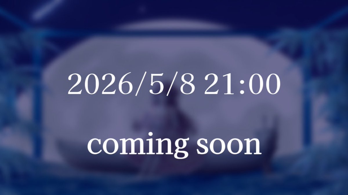 🎤歌ってみた予告🌸

2026/5/8 21:00 公開

良ければ聴いてくださいな💫