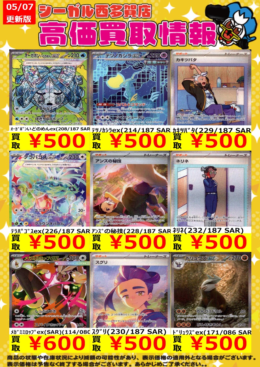 ﾎﾟｹｶ高価買取情報！！>> 商品の状態や在庫状況により減額の可能性が