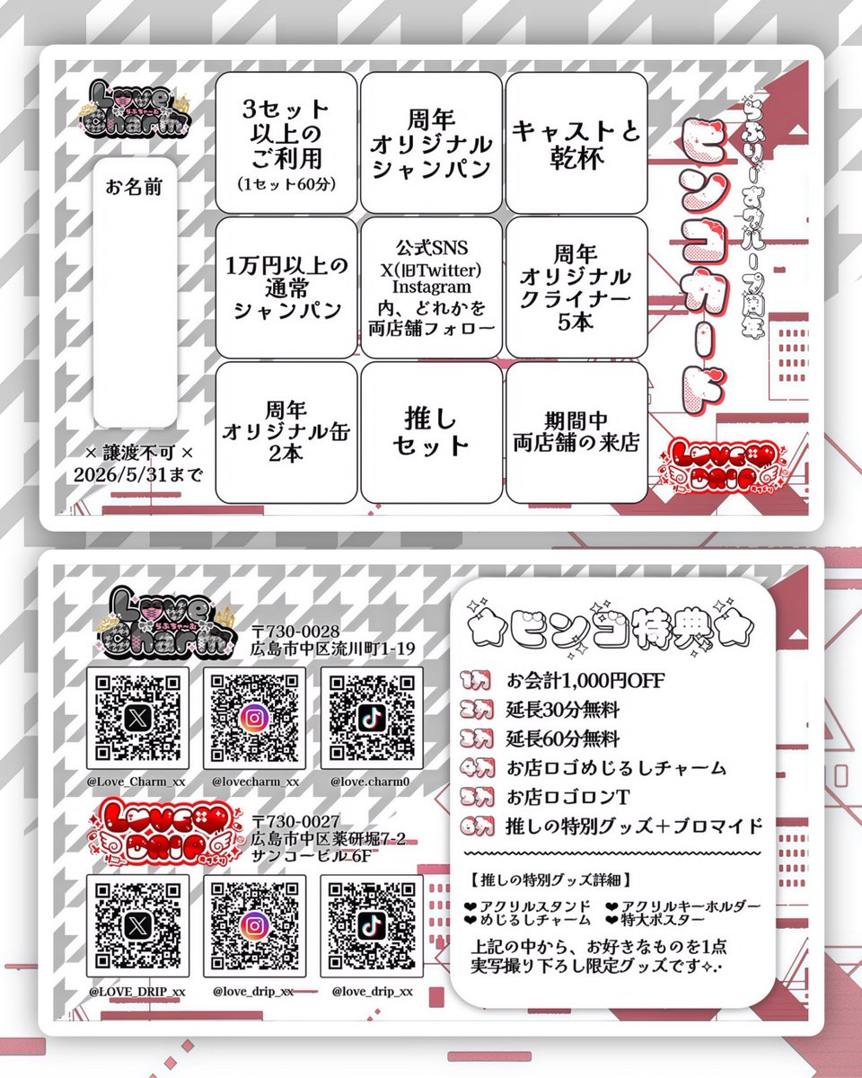 ❤️‍🩹LOVE💉DRIP❤️‍🩹広島院🏥 tweet media