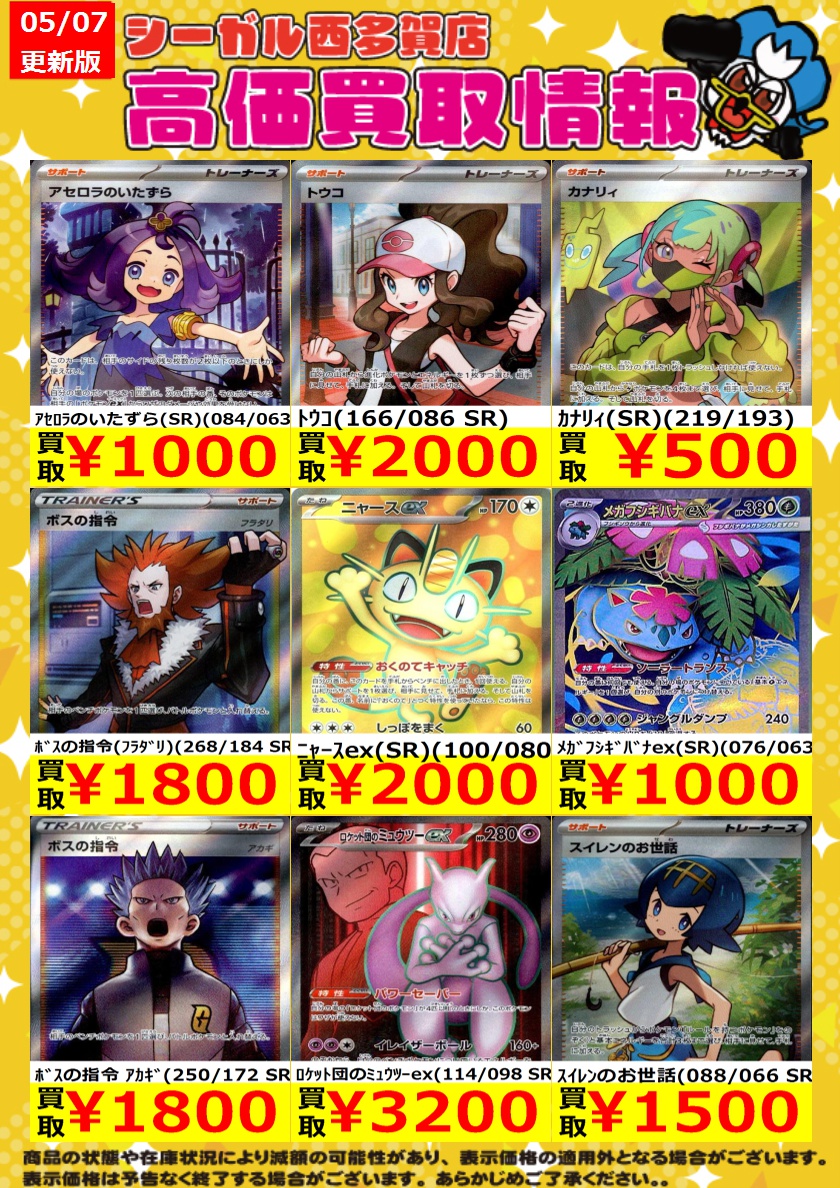 ﾎﾟｹｶ高価買取情報！！>> 商品の状態や在庫状況により減額の可能性が