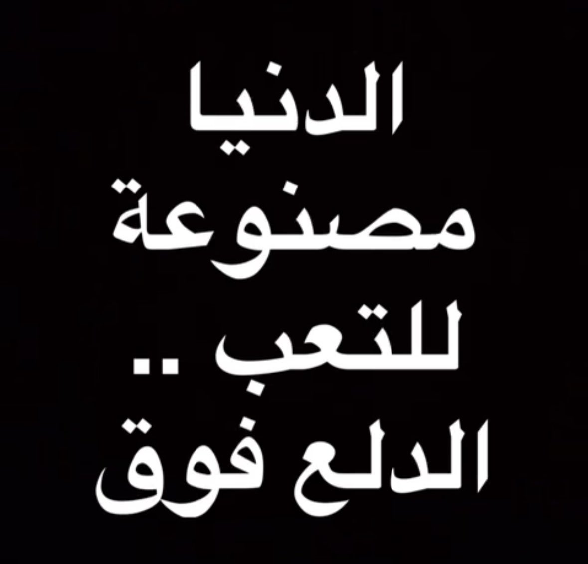 حِكمَـة حكيـم، قالها بِتِلقائيّـة ..