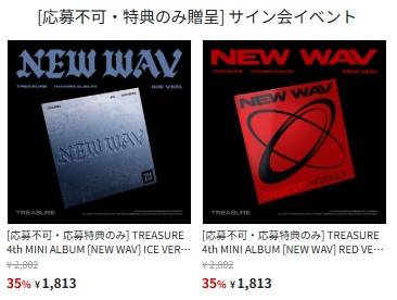 ②サイン会応募特典つき 割引価格35％(レートによって金額は変わります