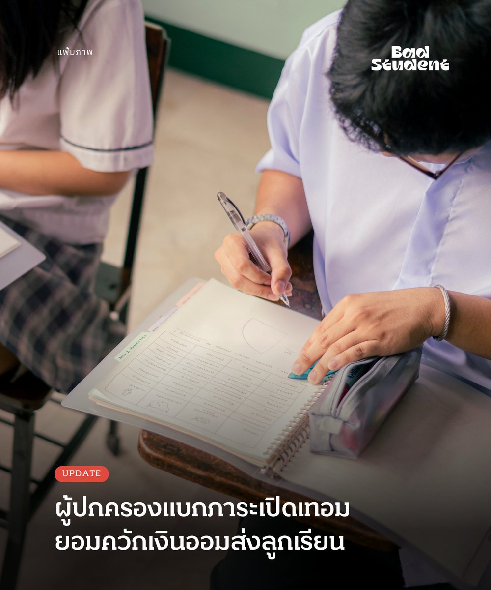 นักเรียนเลว tweet media