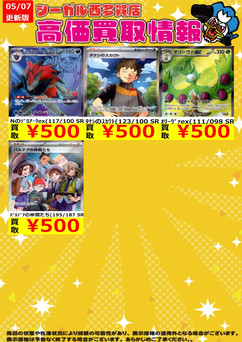 ﾎﾟｹｶ高価買取情報！！>> 商品の状態や在庫状況により減額の可能性が