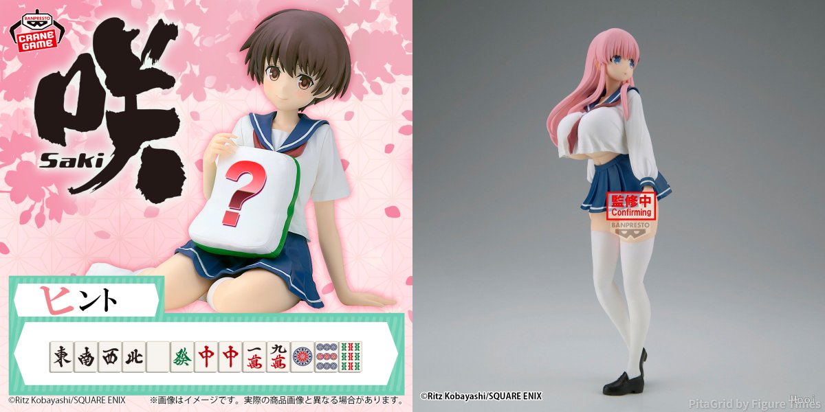 C76　咲-Saki-　ピローケース　宮永咲/原村和セット 咲-Saki-』の『宮永 咲』がプライズフィギュア化！2026年10月登場予定