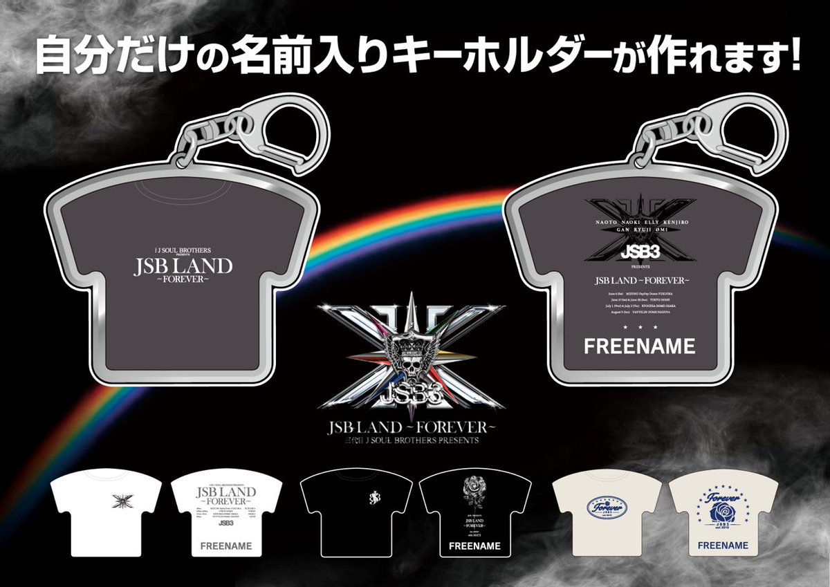 EXILE TRIBE CUSTOM KEYHOLDER
"JSB LAND 〜FOREVER〜" DESIGN販売決定👕🌹
￣￣V￣￣￣￣￣￣￣￣￣￣￣￣￣￣￣￣￣￣￣￣

📍#EXILETRIBESTATION TOKYO 
🗓️：5/16(土)12:00 ON SALE✦

▼詳細はこちら
🔗exiletribestation.jp/news/2122

<a href="/jsb3_official/">三代目 J SOUL BROTHERS</a> 
<a href="/jsb3liveacc/">JSB3_LIVE_Information</a> 
#三代目JSOULBROTHERS
#ETS