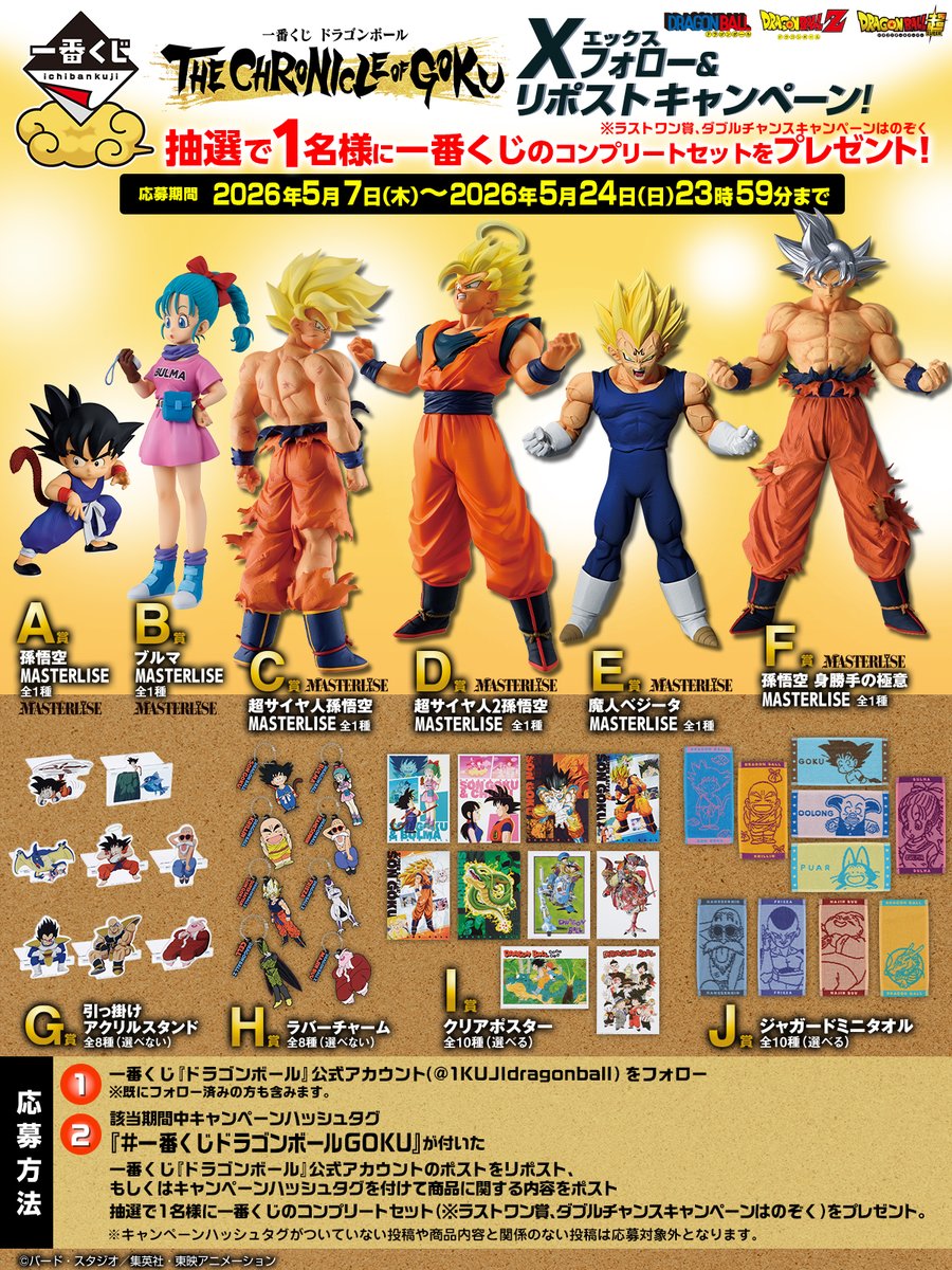 一番くじ『ドラゴンボール』公式 tweet media