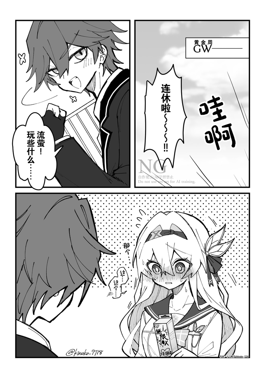 #崩坏星穹铁道 #崩壞星穹鐵道
同人漫画 中文翻译
标题：邀请 穹流萤
作者：きの帽子<a href="/kinoko_7718/">きの帽子🎩</a>