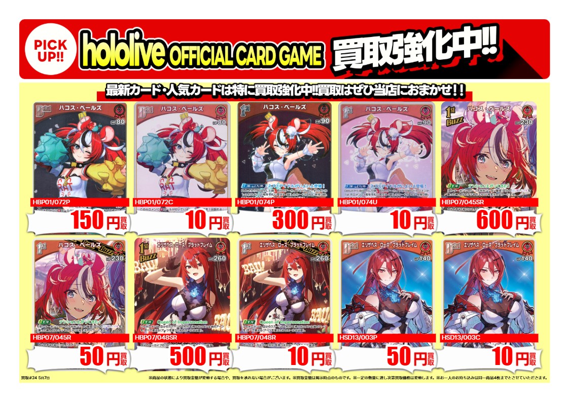 即購入不可 買取情報 ～ #hololiveOFFICIALCARDGAME その2 高価買取価格です！ 5