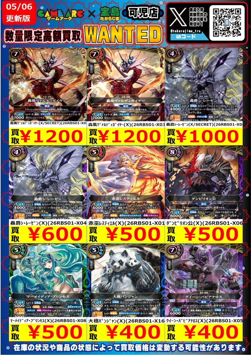 今週のWANTED更新です‼ ✨バトルスピリッツ✨ 『轟風ｳﾞｧﾙﾃﾞｨｶﾞｲﾔｰ(X