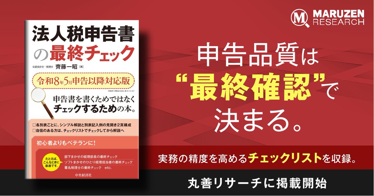 丸善リサーチ tweet media