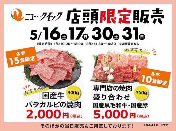 digiq_jp's tweet photo. ＼数量限定🔥／
THE BBQ BEACH in TOYOSU店だけの特別店頭販売🎉
【ニュー・クイック】

5/16・17・30・31日の4日間限定📣
BBQにもぴったりな“厳選お肉”が特別価格で登場🥩✨

各部数量限定だからお早めに👀

豊洲店のご予約👉🏻https://t.co/DPus3Lpgi5 https://t.co/efi7fdyr9J