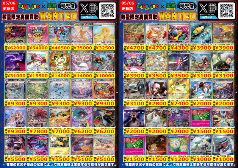 今週のWANTED更新です‼ ✨ポケモンカード(スタン)✨ 『ﾒｶﾞｹﾞｯｺｳｶﾞex
