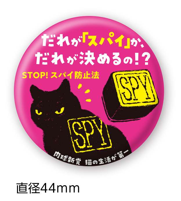 cat_pad299's tweet photo. #憲法大集会2026 で発売開始した３つの新作缶バッジを、オンラインショップでも本日5/7（木）から発売開始します。各300円で、他の商品とあわせて1200円以上なら送料無料です。

なお、GW中のご注文も多くいただいています。基本的には注文順に発送していくため、これからのご注文は来週の発送になる可能性が高いです。あらかじめご了承ください。
https://t.co/xcbPDBFJwJ