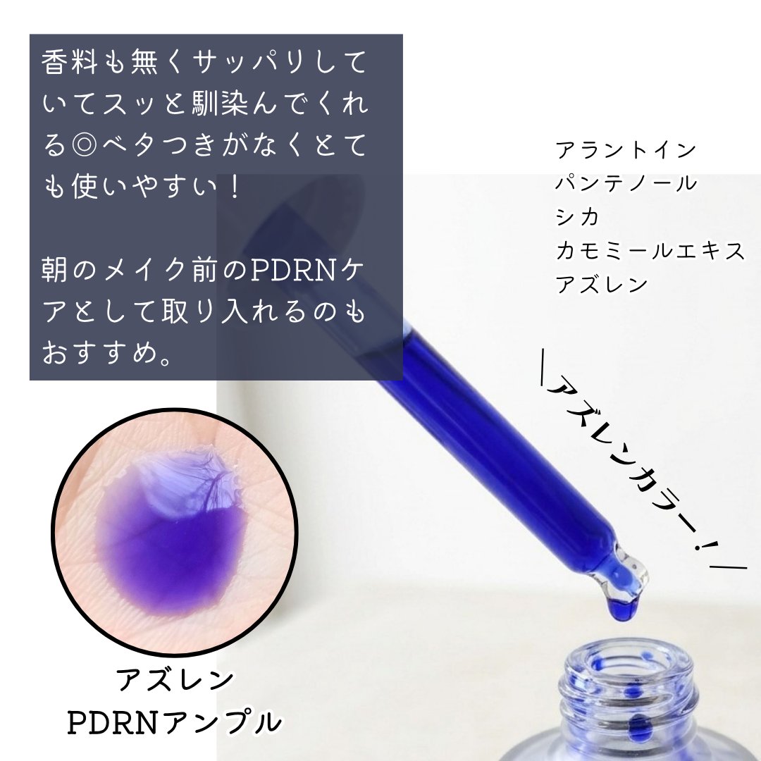 ohadasan's tweet photo. glow.m #PR
グロウエムのアズレンPDRNアンプル。アズレンの色がキレイ！PDRNなのにベタつきが少なくて、脂性肌・混合肌の私でも使いやすい✨️余計な成分も入ってないしトラブルケア成分も配合だから敏感肌にもおすすめ🙆‍♀️
#アズレンPDRNアンプル
#美容液
#スキンケア https://t.co/Biiag3x3Lg