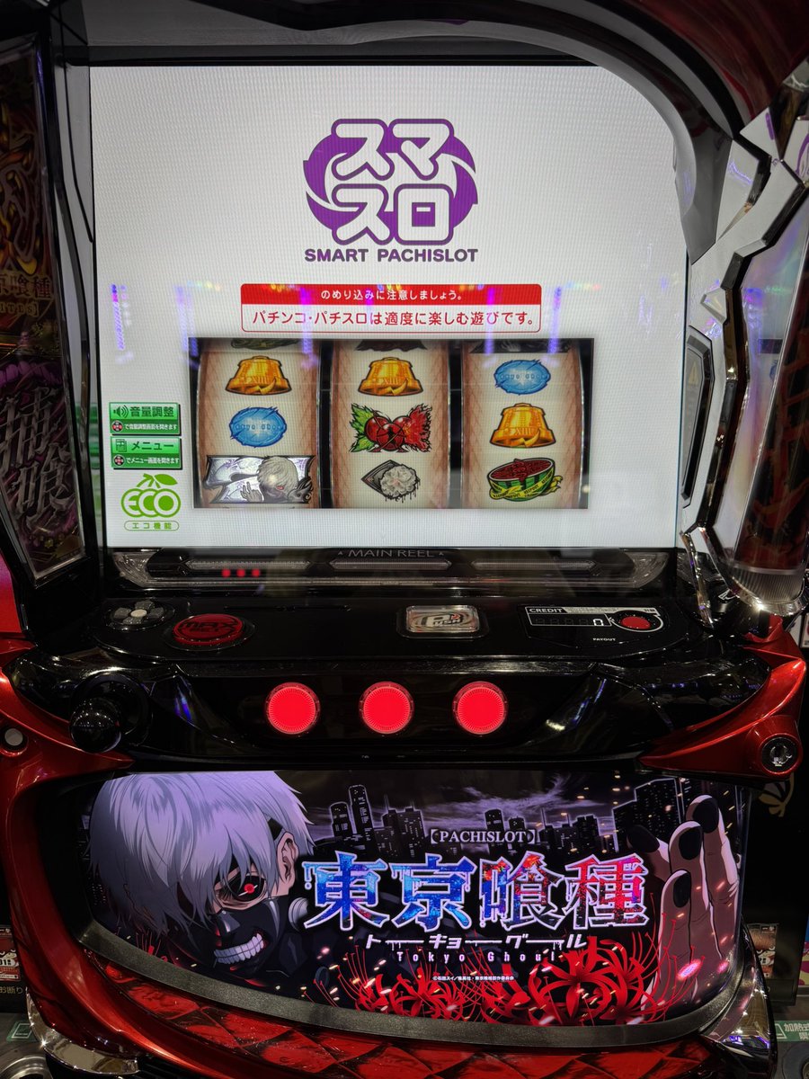 喰種てめぇだけは許さない 5/7は #マルハン八斗島店 #PR