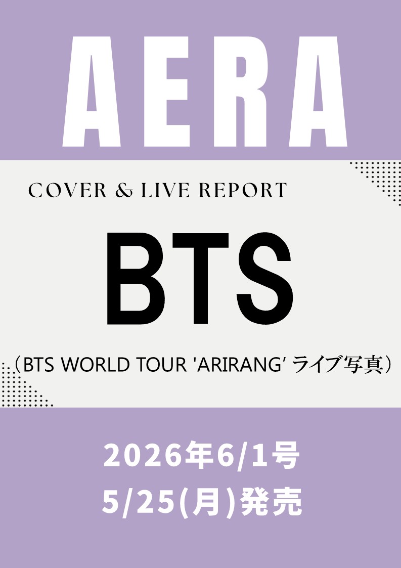 【5月25日（月）発売！】
AERA 6月1日号の表紙に、BTS（ニュース写真）が登場します！
4月18日に行われた圧巻の東京ドーム公演もカラー写真とともに詳細にレポート。
日本中が待ちわびた7人の雄姿、ぜひご期待ください。

予約受付中！
amazon.co.jp/dp/B0GTTQVPY7