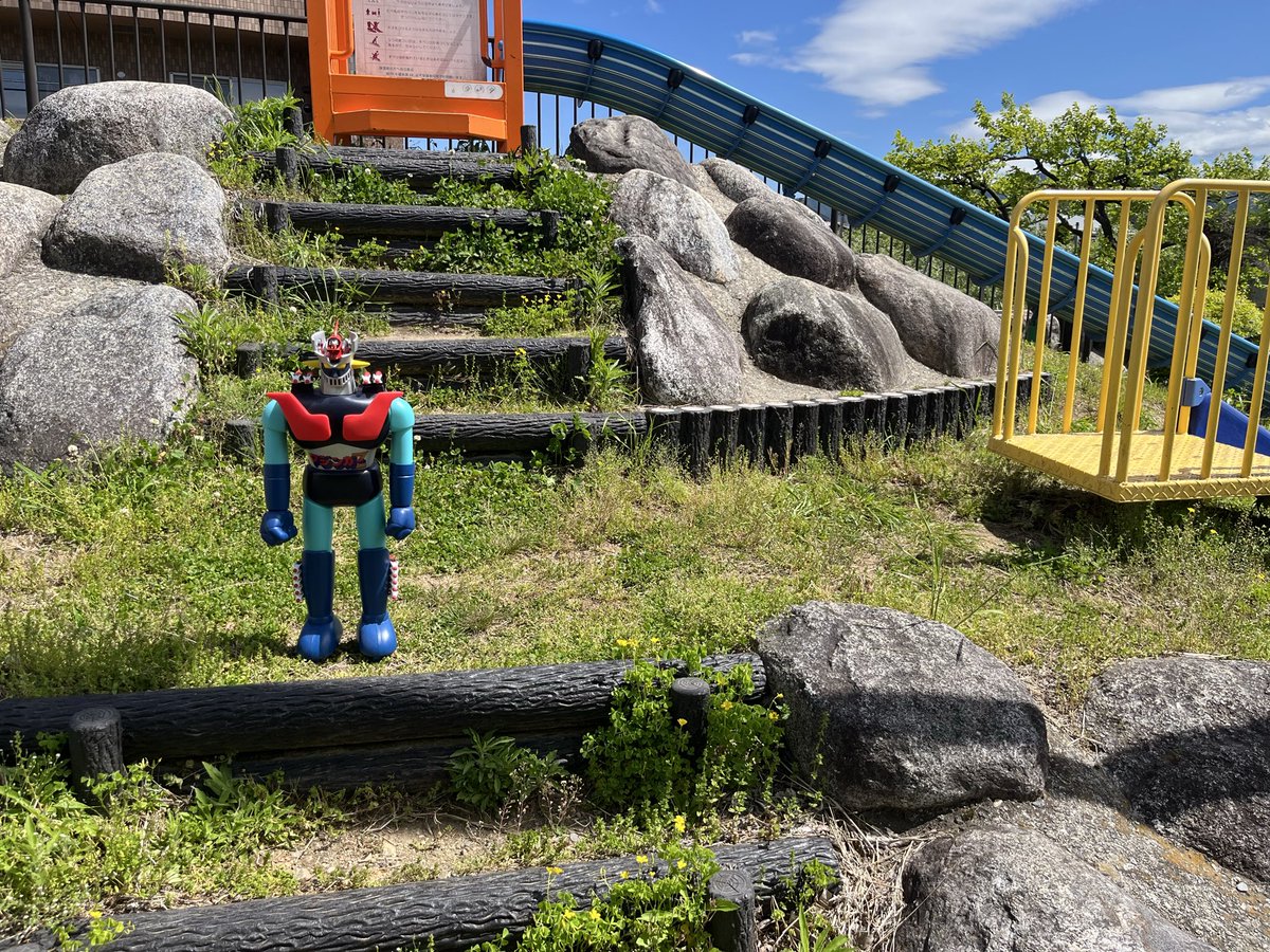 ジャンボマシンダー #マジンガーZ GWに公園へマジンガーZと遊びに行っ