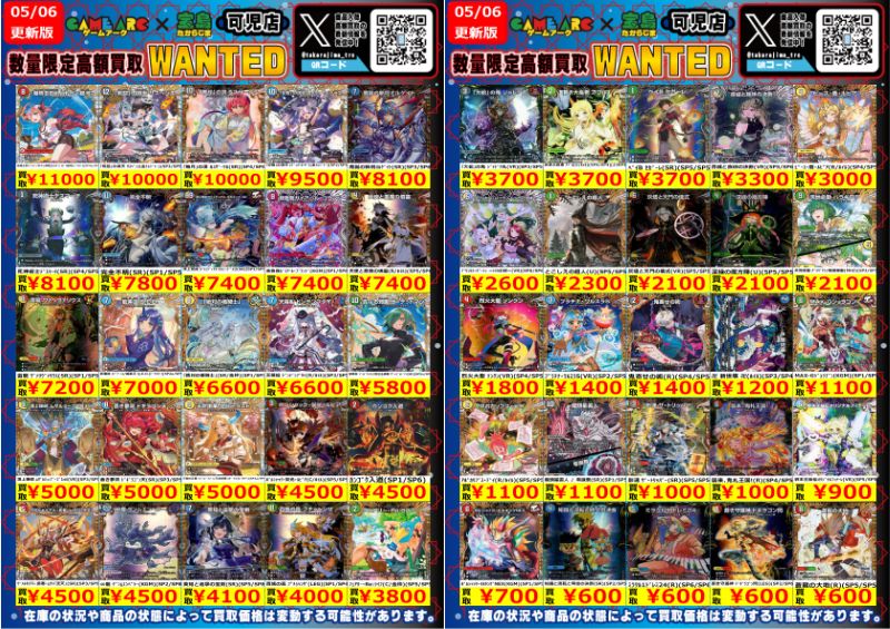 今週のWANTED更新です‼ ✨デュエルマスターズ✨ 『ﾛｽﾄ・Re:ｿｳﾙ(R)(SP6