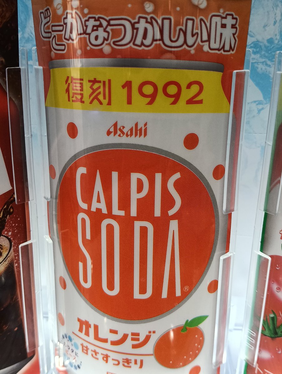 カルピス