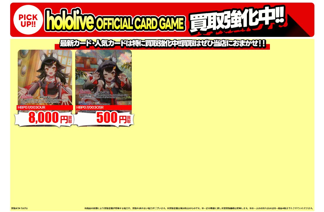 買取情報 ～ #hololiveOFFICIALCARDGAME その2 高価買取価格です！ 5