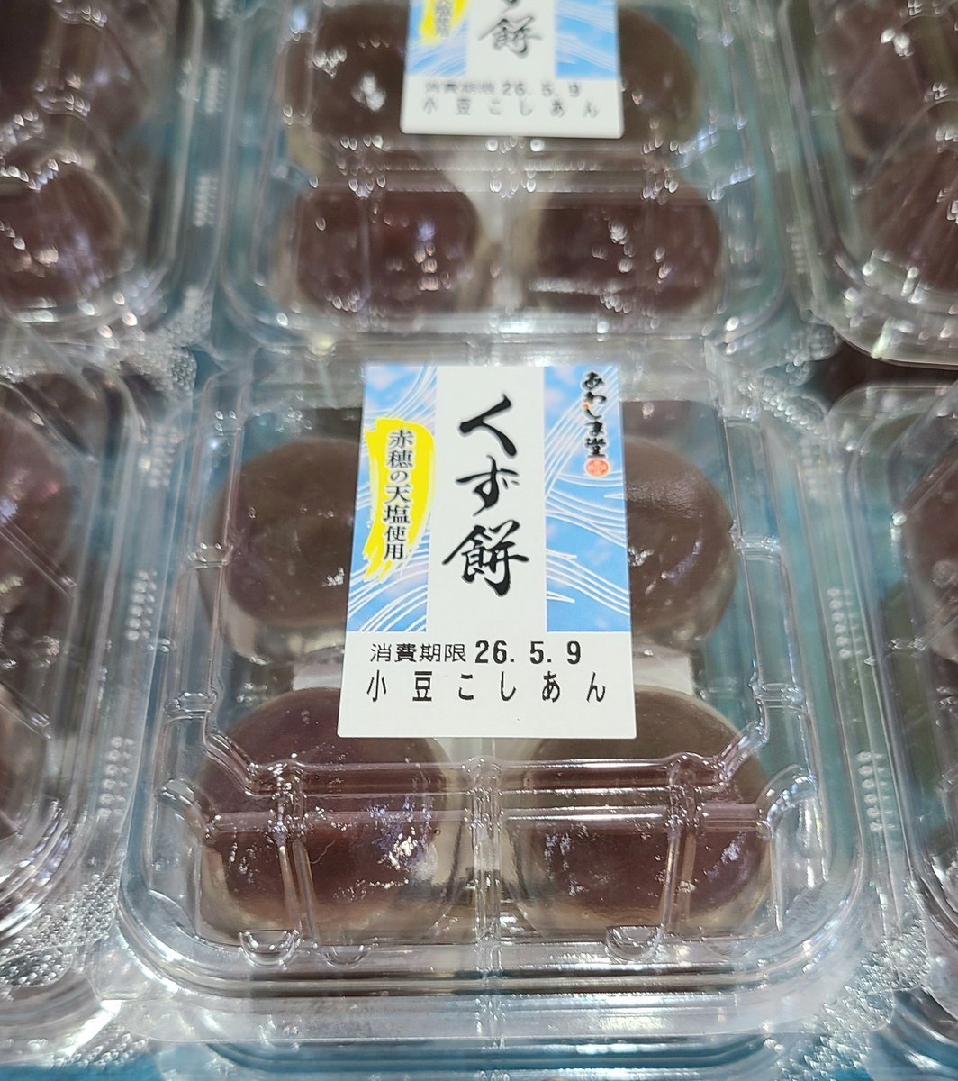あわしま堂 本社直売所【愛媛】 tweet media